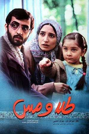 Poster طلا و مس 2011