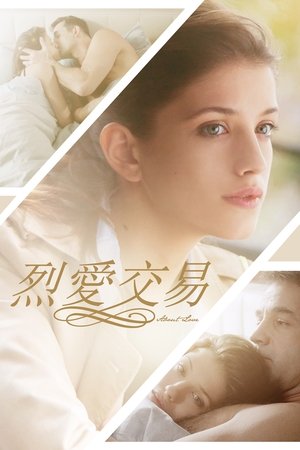 Poster 关于爱 2017