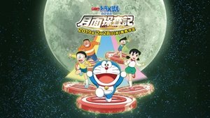 Doraemon: Nobita’s Chronicle of the Moon Exploration