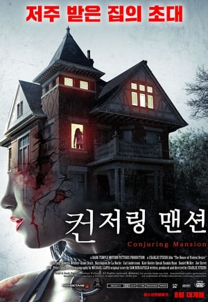 Poster 컨저링 맨션 2018