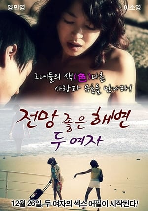 Poster 전망 좋은 해변 - 두 여자 2012
