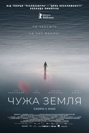 Poster Чужа земля 2021