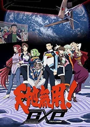 Image Tenchi Muyo! GXP Paradise Starting