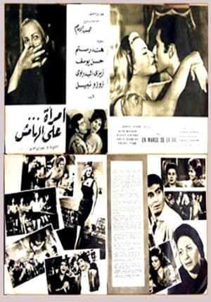 Poster امرأة على الهامش 1963