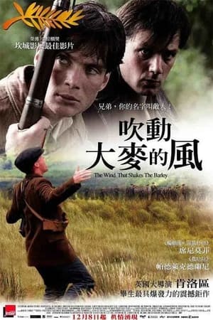 Poster 风吹麦浪 2006