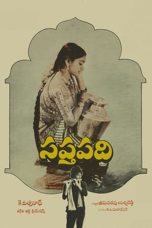 Poster Saptapadi (1981)