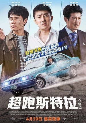 Poster 斯特拉 2022