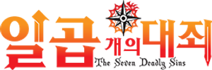 The Seven Deadly Sins — Logos 7