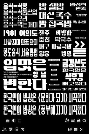 Nonton film Making of Korean Food (2024) terbaru sub indo Nonton film Making of Korean Food (2024) terbaru sub indo