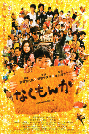 Poster No More Cry (2009)