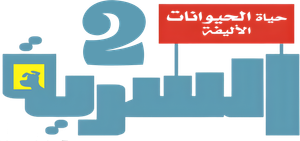 Mascotas 2 — Logos 7