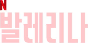 Bailarina — Logos 8