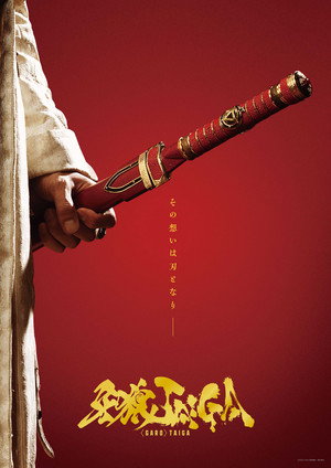 GARO: Taiga 8