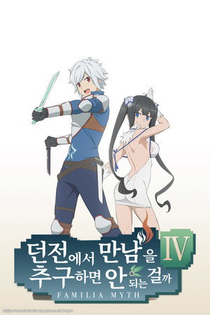 시즌 4: 신장 미궁편 & 심장 재액편