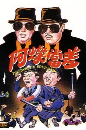 Poster 阿燦當差 1981