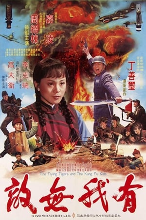 Poster 有我無敵 1980