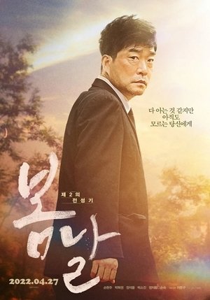 Poster 봄날 2022