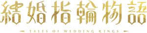 Kekkon Yubiwa Monogatari — Logos 4