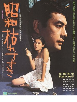 Image 昭和枯れすすき