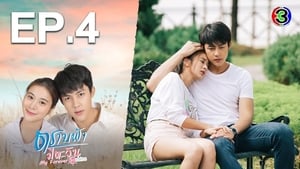 My Forever Sunshine: Season 1 Episode 4 –