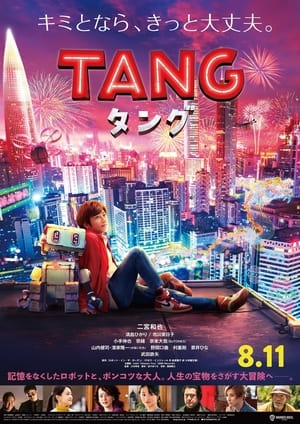 Poster TANG タング 2022