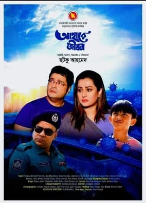 আহারে জীবন (2024)