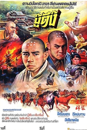 木棉袈裟 (1985)