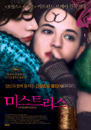 미스트리스 (2007)