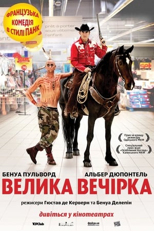 Poster Велика вечірка 2012