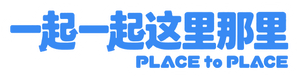 Place to Place — Logos 5