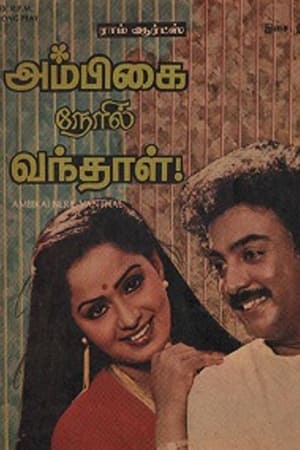 Poster Ambigai Neril Vanthaal 1984