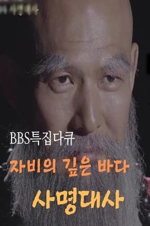 Poster samyeong daesa documentary (2019)