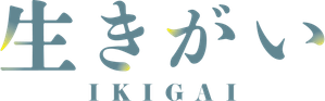 生きがい IKIGAI — Logos 1