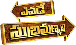 Yavade Subramanyam — Logos 1