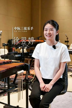 徐翌婷