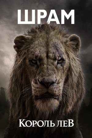 poster The Lion King