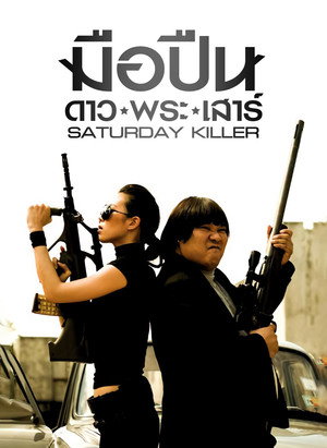 Saturday Killer 3
