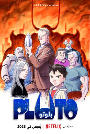 PLUTO 84