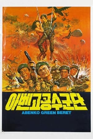 Poster Abenko Green Beret (1982)