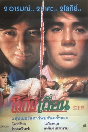 地下情 (1986)