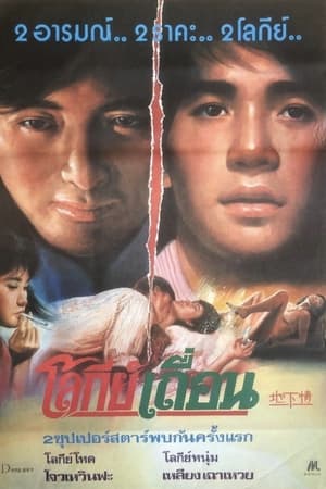 Poster 地下情 1986