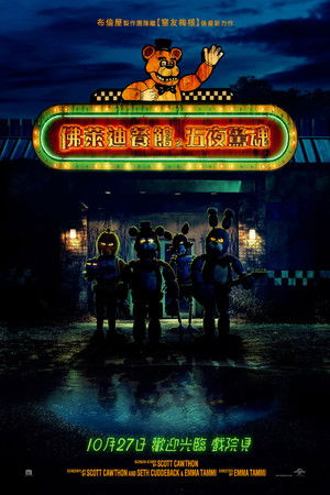 poster Five Nights at Freddy's