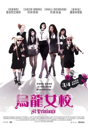 新乌龙女校 2007