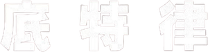 Detroit — Logos 2