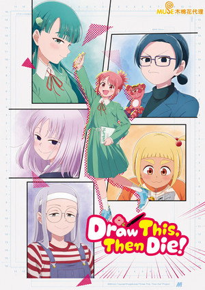 Draw This, Then Die! - Season 1 Episode 1 : Magic House ~ What Would a Manga Protagonist Do Here?