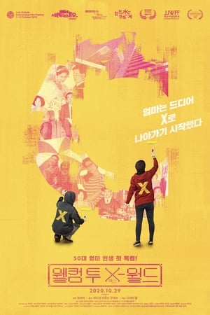 Poster di 웰컴 투 X-월드
