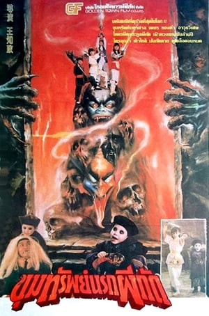 Poster 小俠龍捲風 1988
