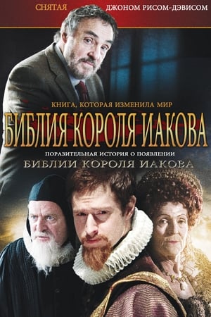 Poster Библия Короля Иакова: Книга, Которая Изменила Мир 2011