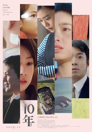 Poster 10년: 일본 2018