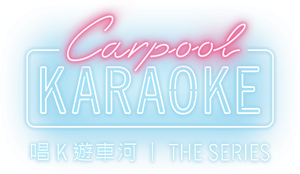 Carpool Karaoke: La serie — Logos 3